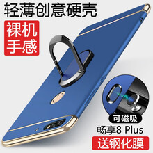 洛水 暢享8plus 手機殼/保護套