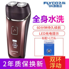 飛科剃須刀871