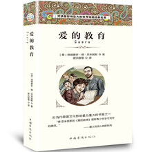 愛(ài)的教育