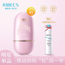 Ribecs防曬隔離霜