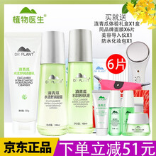 植物醫(yī)生（Dr.Plant）套裝/禮盒控油平衡，細(xì)致毛孔，提拉緊致，保濕，補水，深層清潔