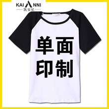 凱安尼（KAIANNI） 短袖 男士T恤 黑色袖子【單面印圖或印字】短袖 