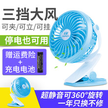 電池電扇