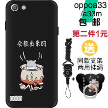 oppoa33m手機(jī)殼