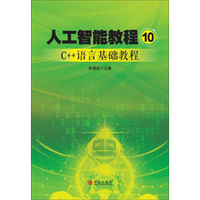 人工智能教程