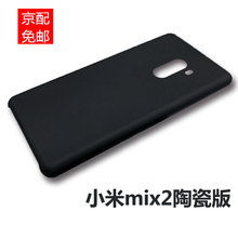 米邦 小米mix2全陶瓷尊享版 手機(jī)殼/保護(hù)套
