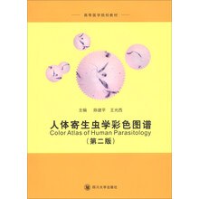寄生蟲(chóng)彩色圖譜