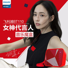 飛利浦（PHILIPS） BT110 音箱/音響 紅色