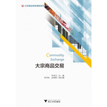 大宗商品交易