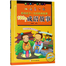 經(jīng)典故事