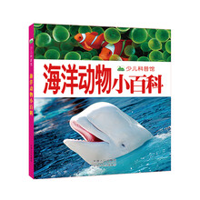 海洋動物小百科