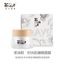 茶油君面膜控油平衡，補水保濕，細致毛孔，舒緩修復(fù)