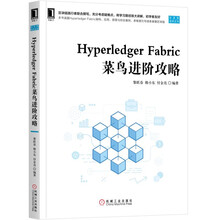hyper ledger fabric