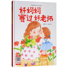 好媽媽好老師