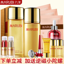 丸美（MARUBI）套裝/禮盒控油平衡，細(xì)致毛孔，淡化黑眼圈，提拉緊致，保濕，深層清潔，補(bǔ)水