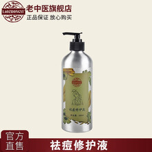止痘修復(fù)液