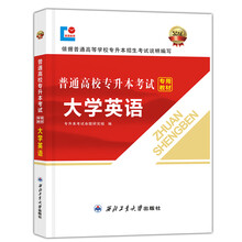 專升本2019教材
