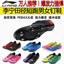 李寧跑步鞋專業(yè)版鴛鴦黑紅（6釘） 