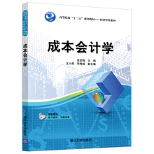成本會(huì )計學(xué)