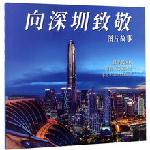 深圳故事