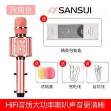 山水（SANSUI）  手持 麥克風(fēng) 玫瑰金-普通包裝