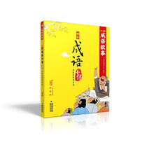 成語小傳