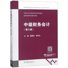中級(jí)會(huì)計(jì)教材
