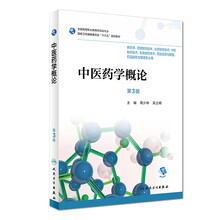 中醫(yī)藥學(xué)概論