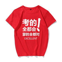 尋岸魚（xunanyu） 短袖 男士T恤 考的全都會(huì)紅色 