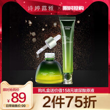 詩婷露雅精華素