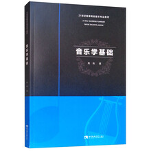 音樂基礎(chǔ)