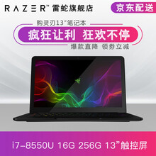 雷蛇（Razer） 靈刃潛行版  13.3英寸 筆記本