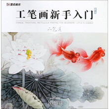 工筆畫入門