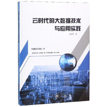 大數(shù)據(jù)技術(shù)與應用