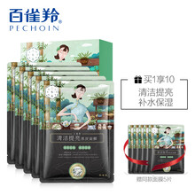 百雀羚面膜補水