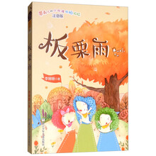 板栗小
