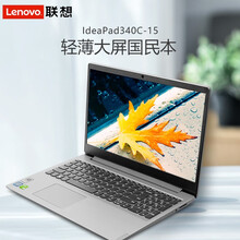 聯(lián)想（Lenovo） 340c  15.6英寸 筆記本