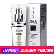 片仔癀 面部精華 美白，提拉緊致，保濕，補(bǔ)水