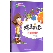 爆笑科學(xué)