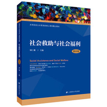 社會(huì)救助