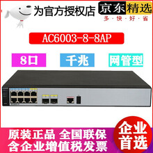 huawei AC6003-8-8AP 路由器