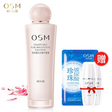 歐詩(shī)漫乳液保濕美白