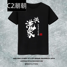 C2潮朝（CHAOCHAO） 短袖 男士T恤 黑色7 