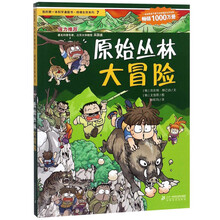 原始叢林大冒險