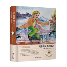 尼爾斯騎鵝歷險(xiǎn)記