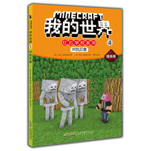 我的世界