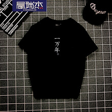 晨瑞杰 短袖 男士T恤 黑色(一萬年) S，XL，L，XXL，M，XXXL