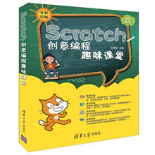 scratch創(chuàng)意編程