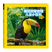 國家地理兒童小百科