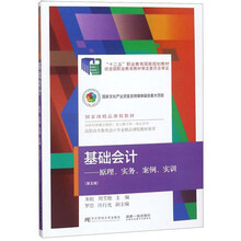 基礎(chǔ)會(huì)計(jì)